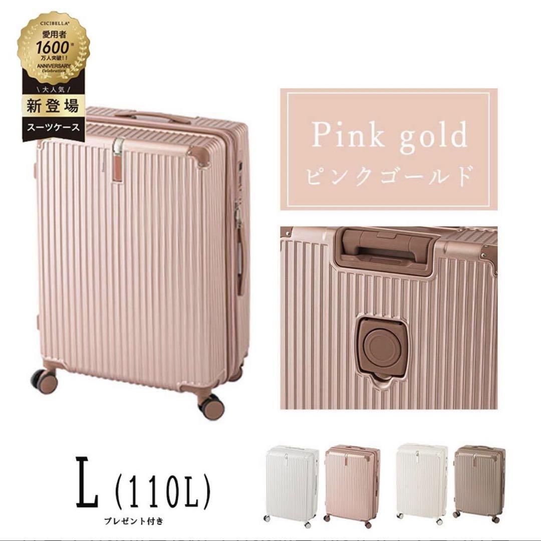 CICIBELLAキャリーケースMサイズ