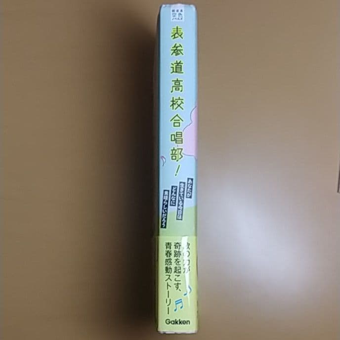 メルカリ 表参道高校合唱部 2 絵本 500 中古や未使用のフリマ