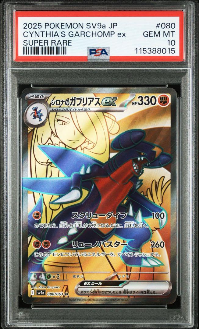 人気高騰中【PSA10】シロナ SR ウルトラシャイニー収録 ガブリアス シロナ sr psa10 ポケモンカード 美品 ウルトラシャイニー