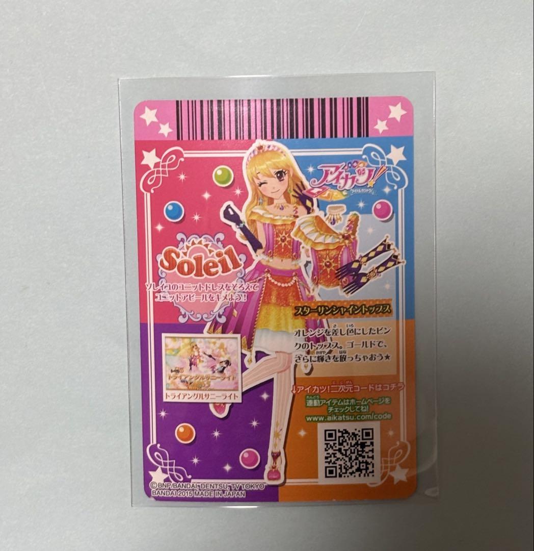 アイカツカード スターシャンシャイントップス 星宮いちご