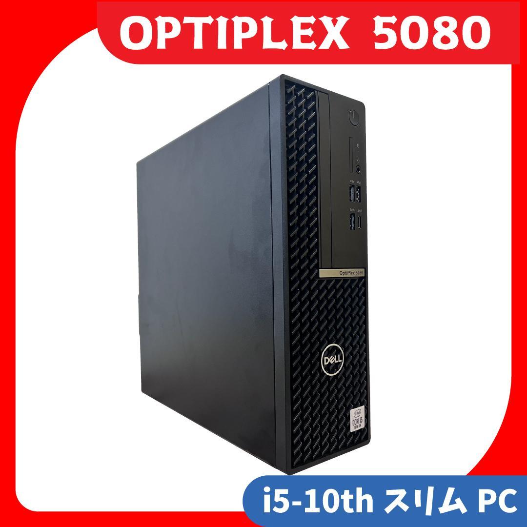 本日限定特価★OptiPlex 5080 i5-10th SSD 256GB