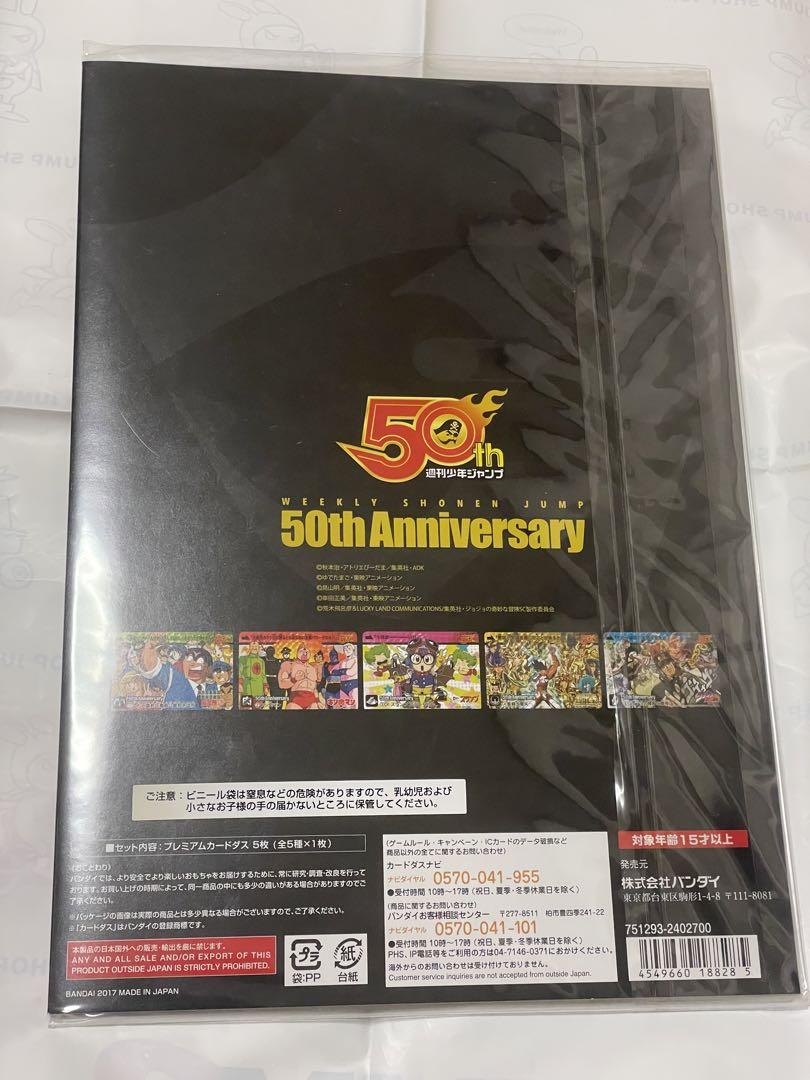 ジャンプ展 週刊少年ジャンプ50周年記念 プレミアムカードダスセット Vol.1 週刊少年ジャンプ50周年記念 プレミアムカードダスセット | 聖