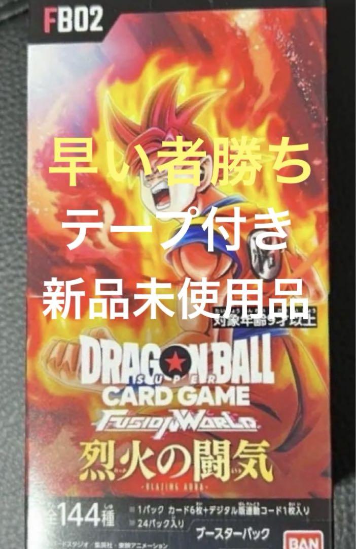 未開封 2BOX テープ付 ドラゴンボールフュージョンワールド