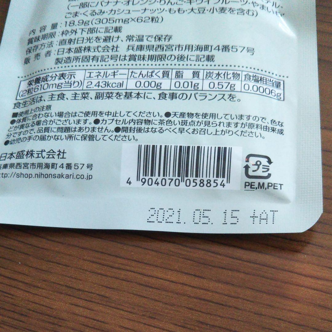 メルカリ 日本盛 植物生まれの酵素 62粒 健康用品 2 500 中古や未使用のフリマ