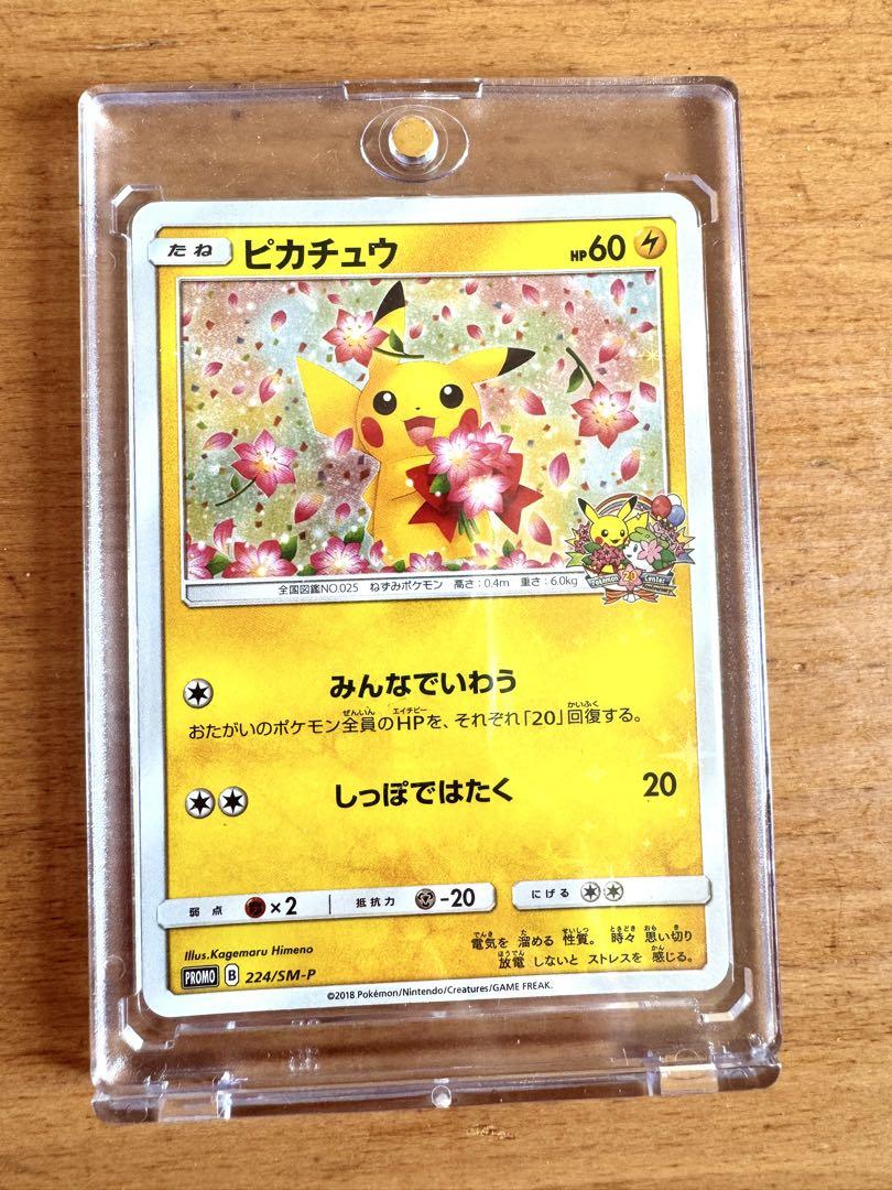 ポケモンカード ピカチュウ みんなでいわう 224/SM-P 20周年プロモ ポケモンカード ピカチュウ みんなでいわう 224/SM-P 20周年