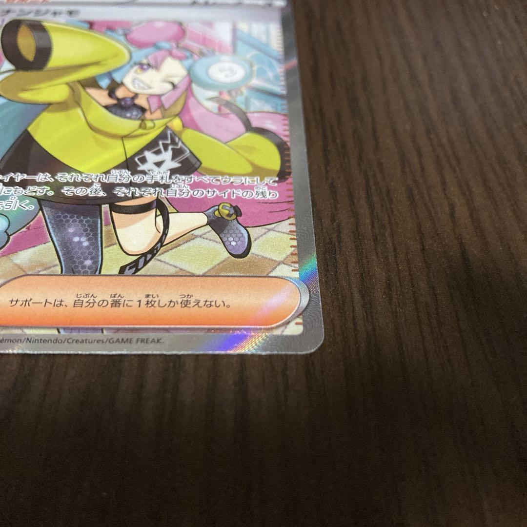 ナンジャモ SR ナンジャモ SR