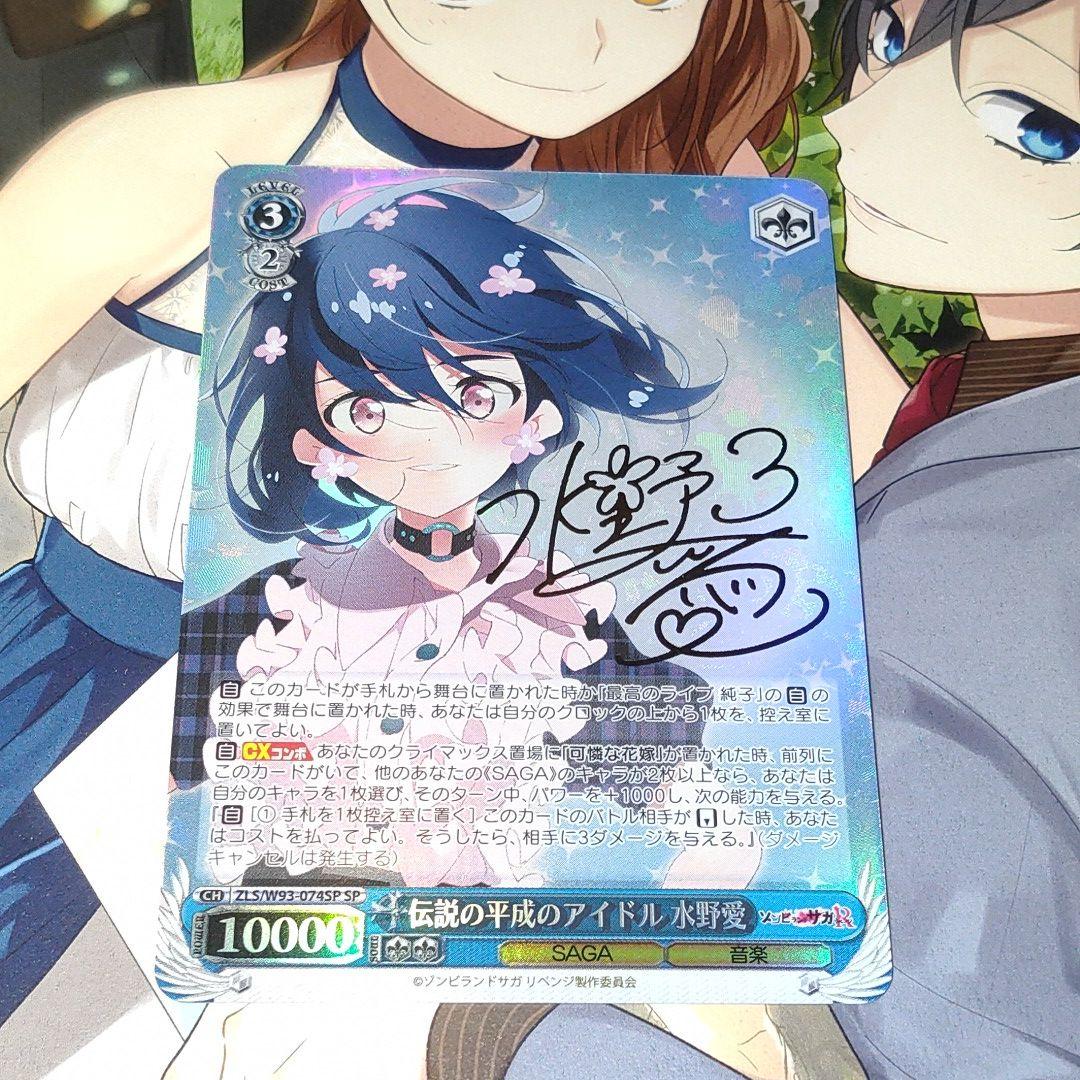 魅力的な ヴァイス ゾンビランドサガ 伝説の平成のアイドル 水野愛 SP サイン marksdiamonds.com 魅力的な ヴァイス ゾンビランドサガ 伝説の平成のアイドル 水野愛 SP サイン marksdiamonds.com