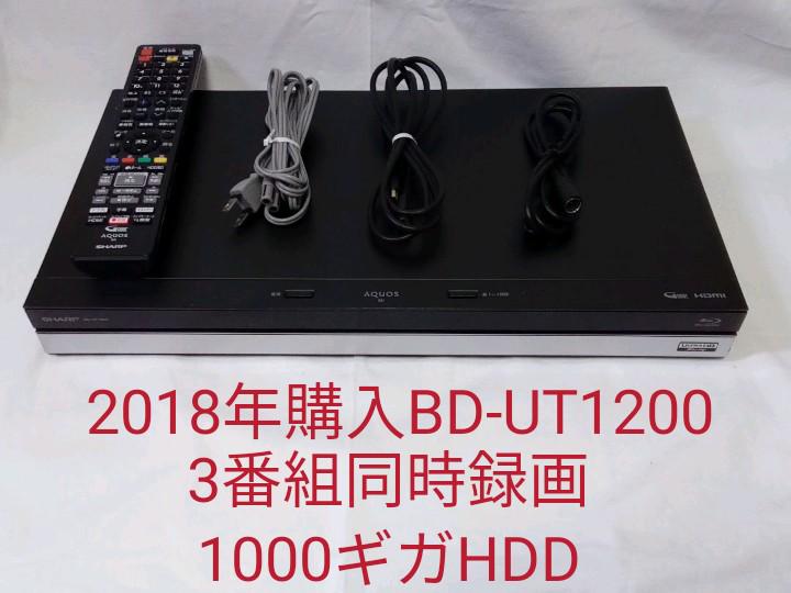 ☆超ハイスペック2018年購入BD-UT1200ブルーレイレコーダー