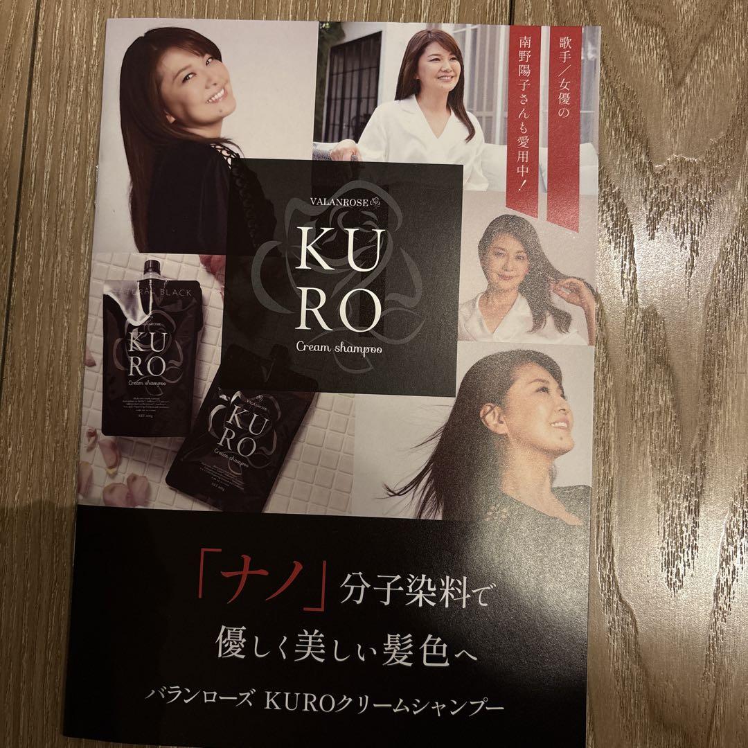 KURO クリームシャンプー　ダークブラウン 400g 3個セット