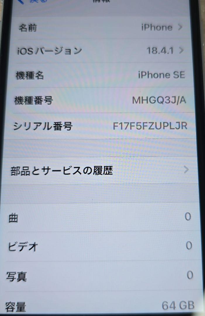 エ*ん様 m*8様 iPhone SE2■第2世代■新品バッテリー■SIMフリー