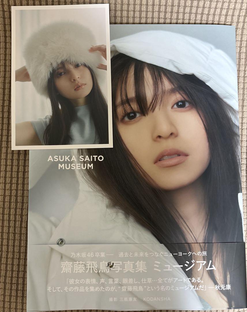齋藤飛鳥 生写真 写真集 ミュージアム メッセージ入り直筆サイン Amazon.co.jp: 齋藤飛鳥 直筆サイン 生写真 コンプ 乃木坂46