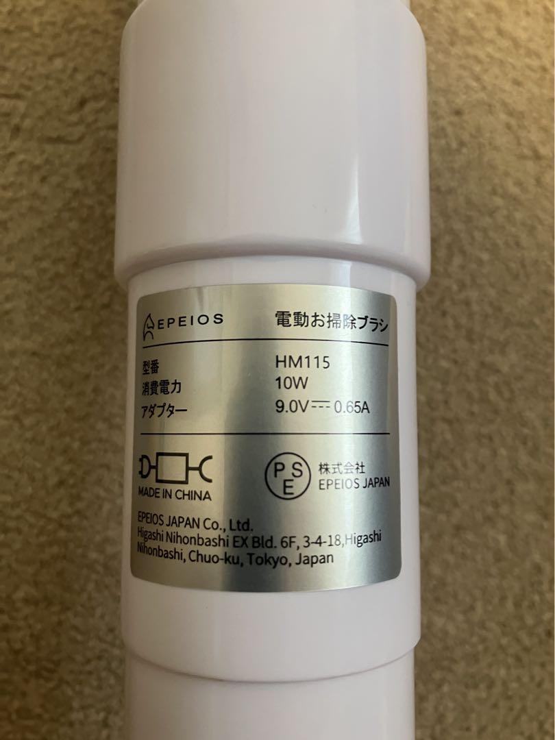 エペイオス　電動バスポリッシャー　HM115　正規品　バスクリーナー