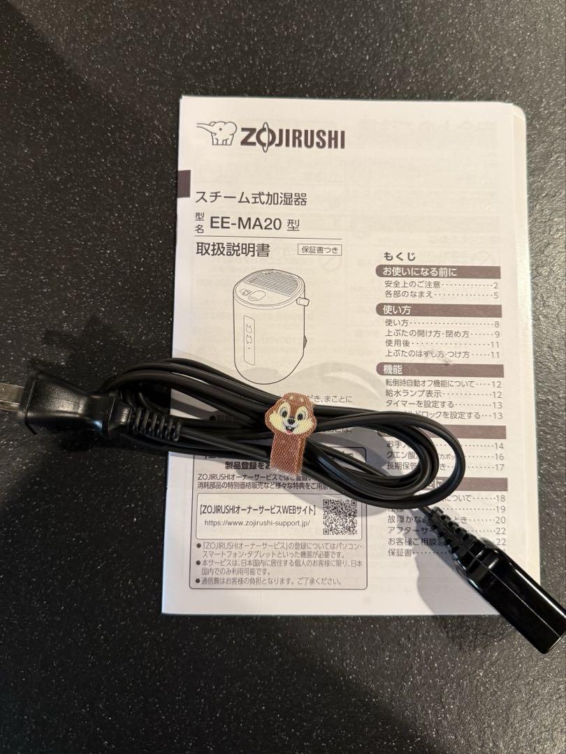 象印 スチーム式加湿器 EE-MA20 オフホワイト