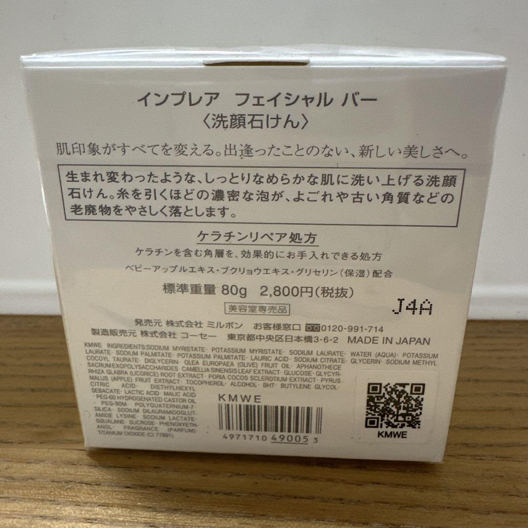 「未開封」「新品」インプレア kose ミルボン iMPREA ミルボン公式オンラインストアーズmilbon:iD