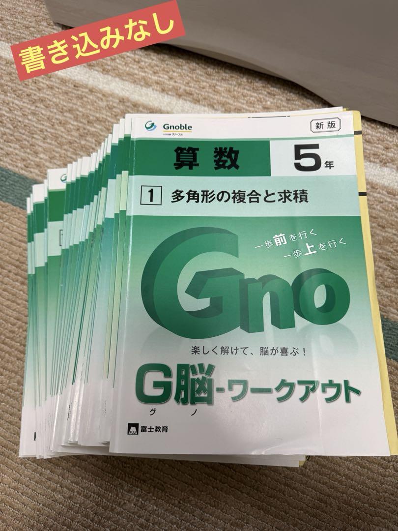 グノワークアウト5年生 全30冊(2023年)