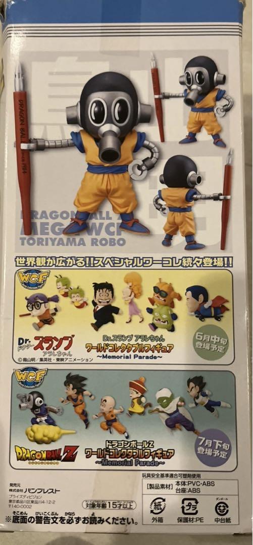 ドラゴンボールZ MEGAワールド コレクタブルフィギュアトリヤマ