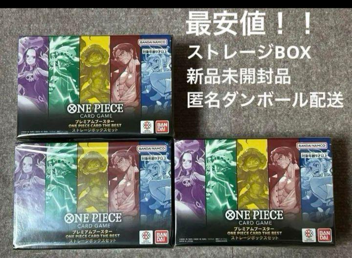 ONE PIECE CARD THE BEST ストレージボックスセット　 3点