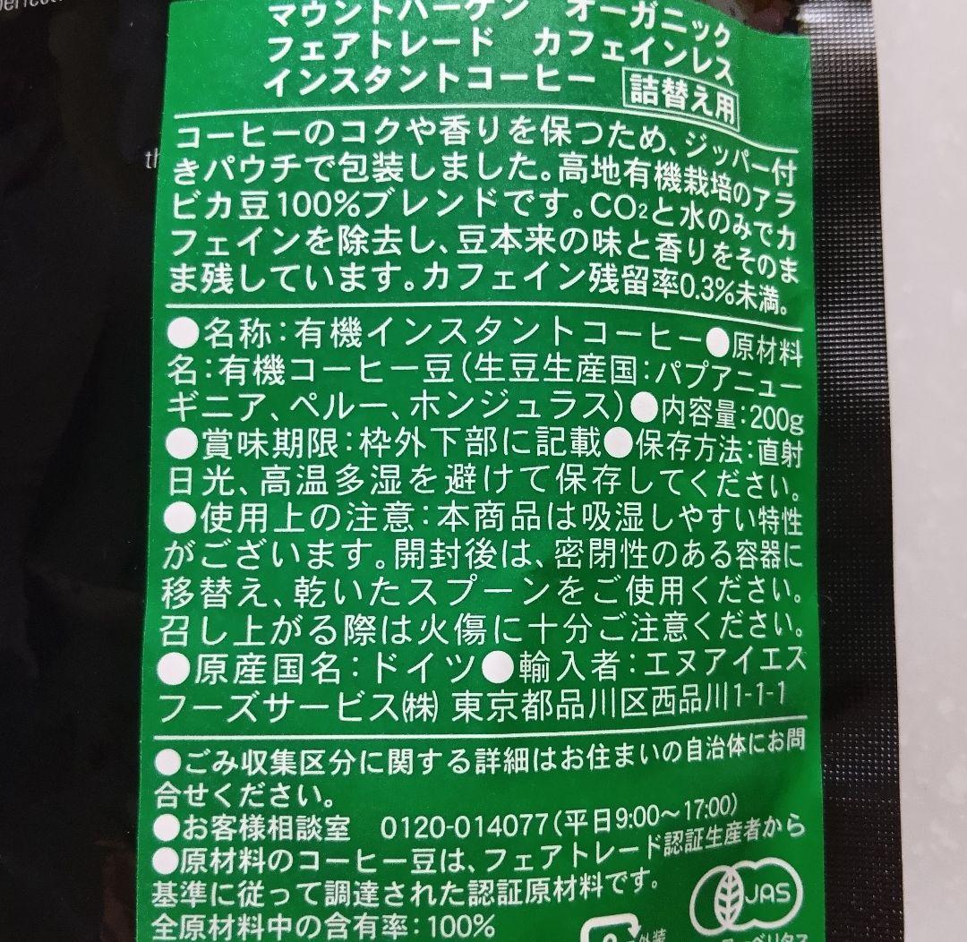 未開封 マウントハーゲン カフェインレスコーヒー　詰め替え 200g×２袋