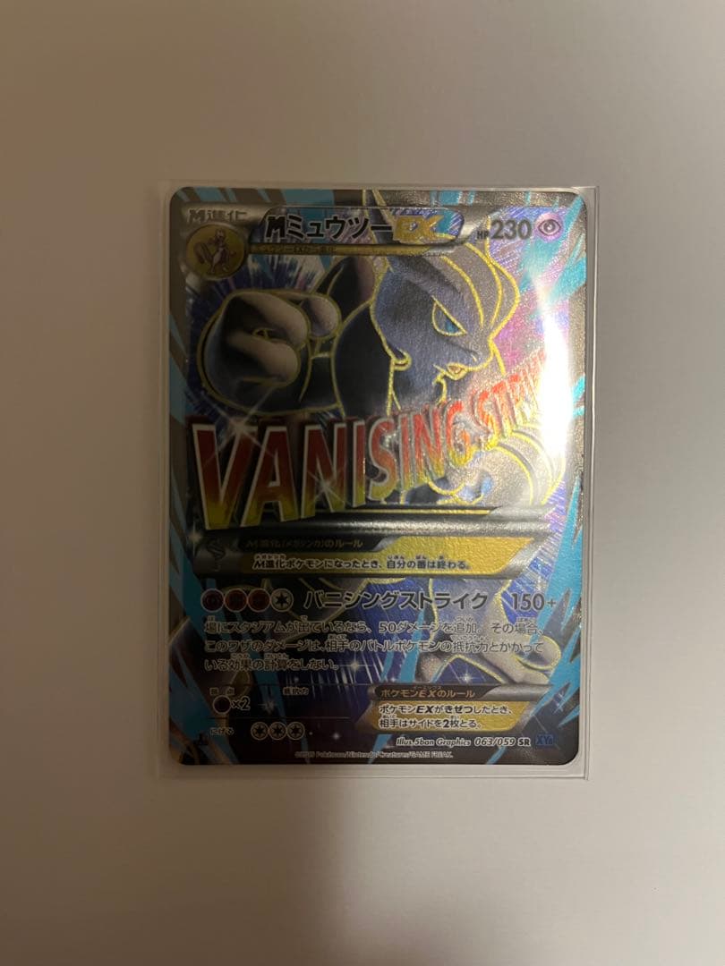 MミュウツーEX SR XY8 青い衝撃 063/059 - メルカリ