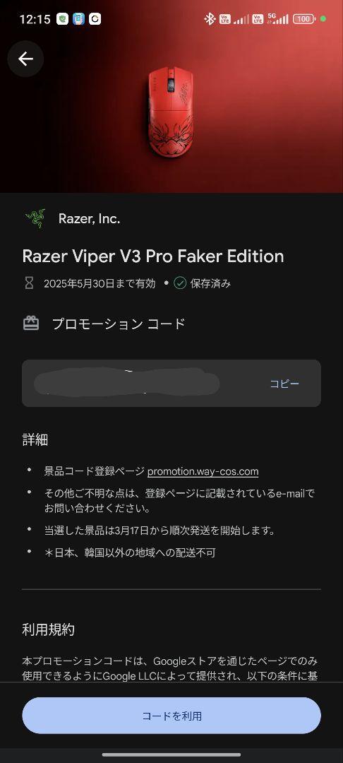Razer Viper V3 Pro Faker Edition