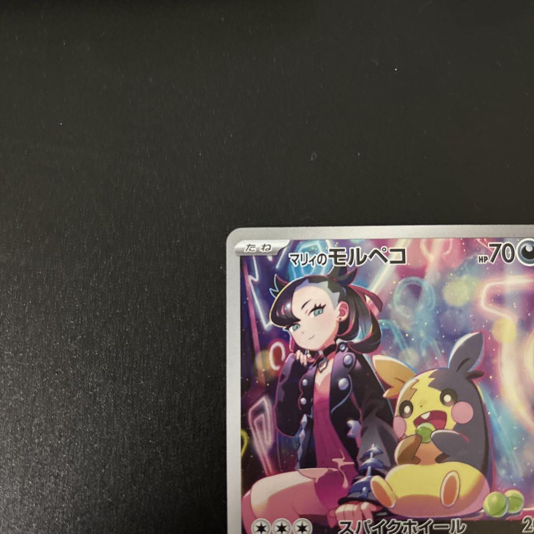 マリィのモルペコ　ar