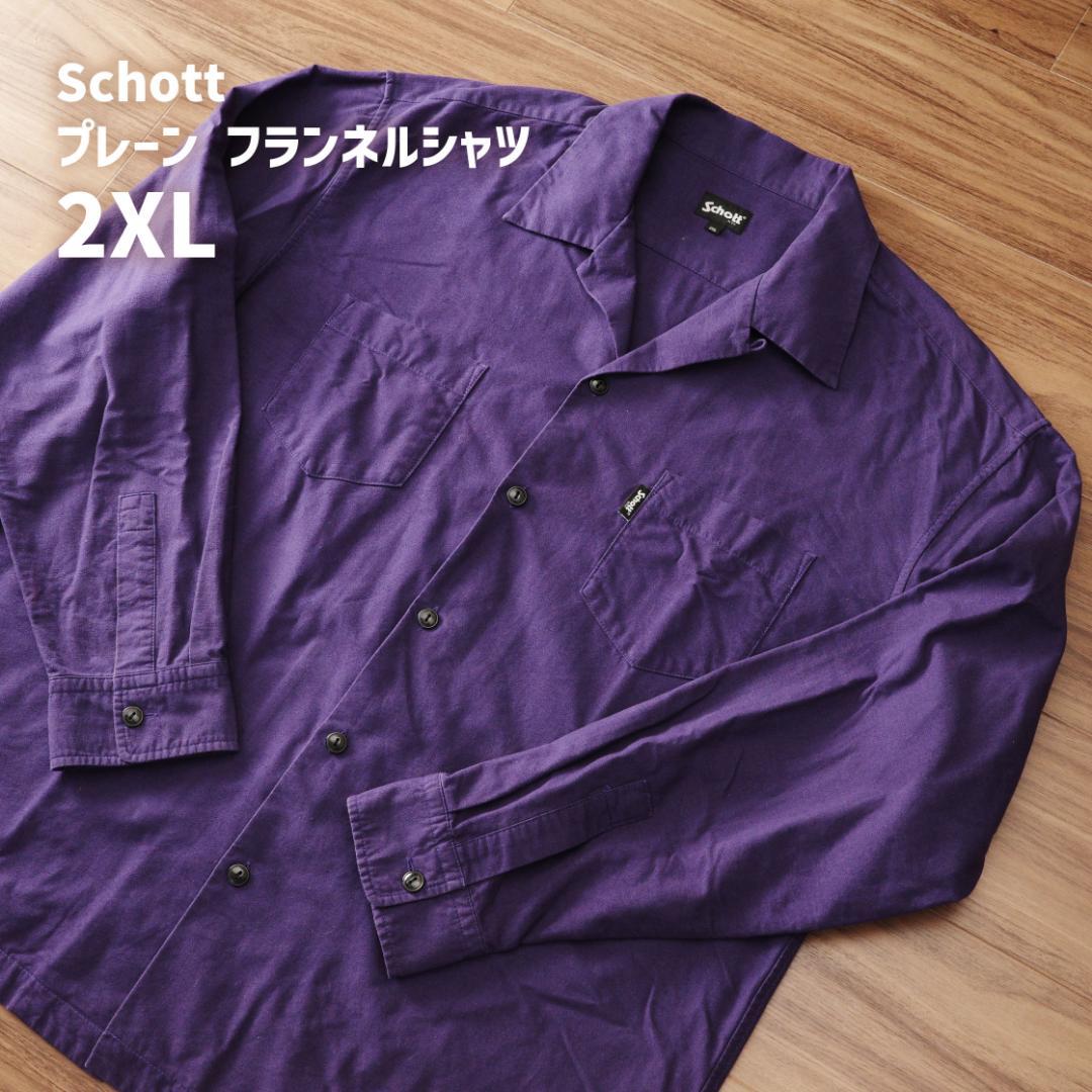 Schott ショット プレーン フランネルシャツ 紫 2XL