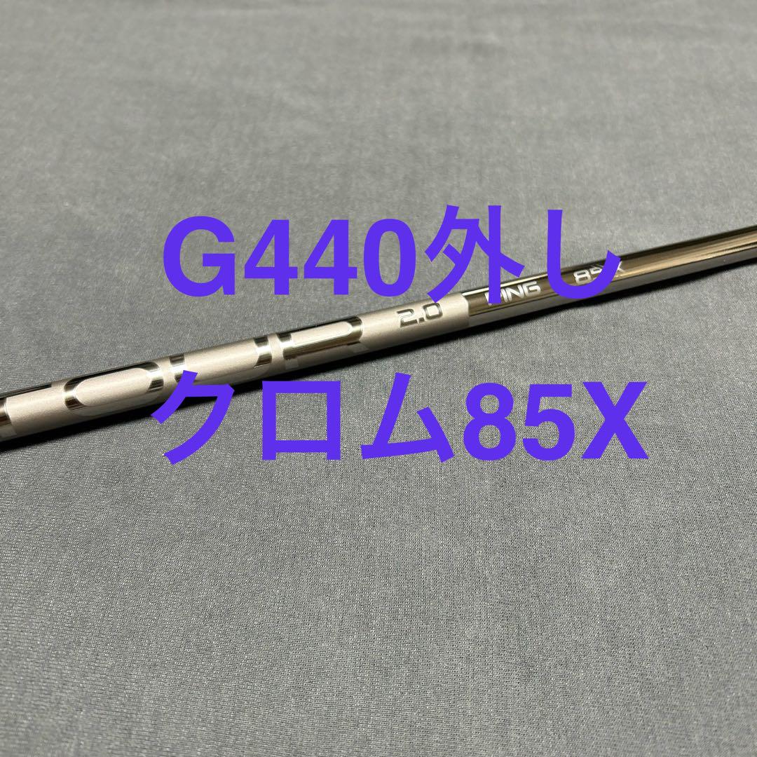 新品ピンG440 7U クロム85X 34°用 85X UT用まとめ割り有り