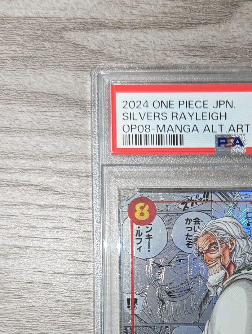 レイリー　コミパラ　PSA10