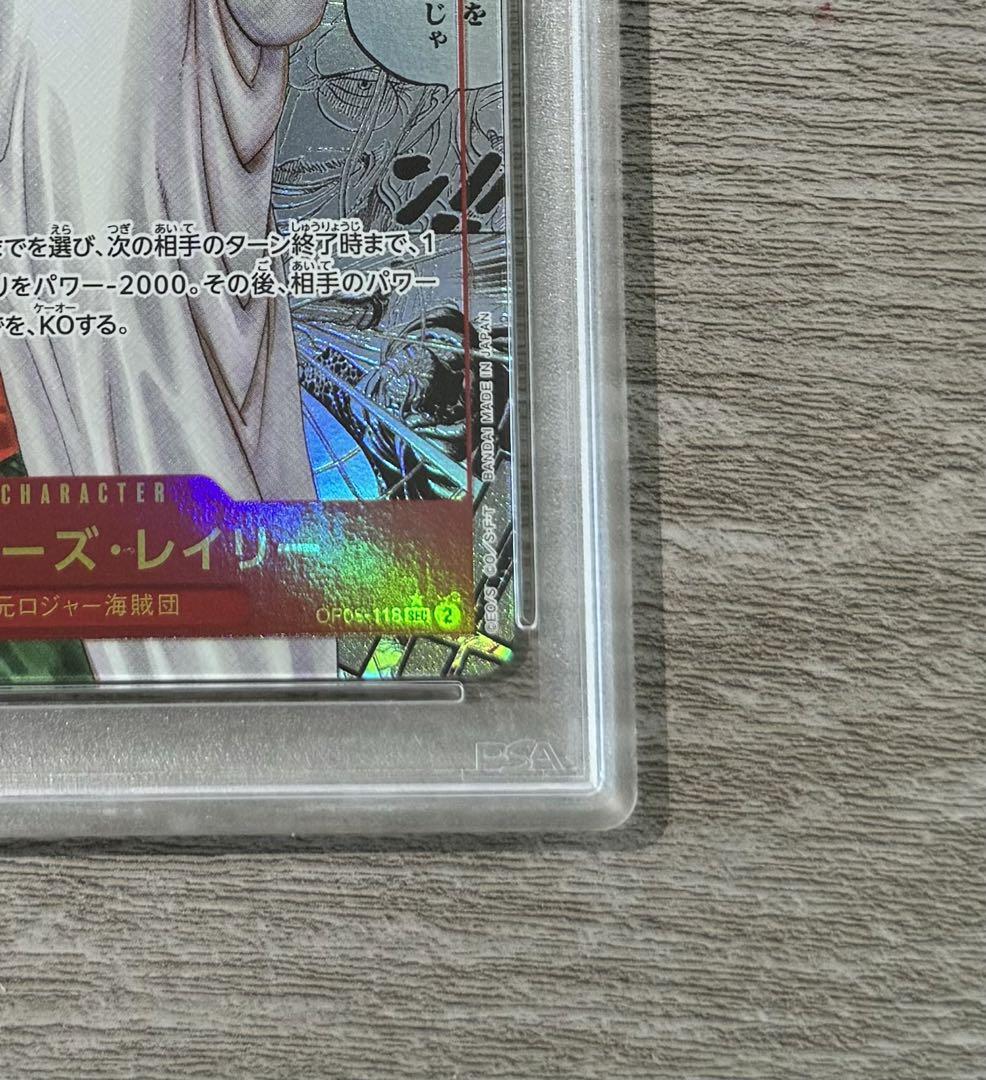 レイリー　コミパラ　PSA10