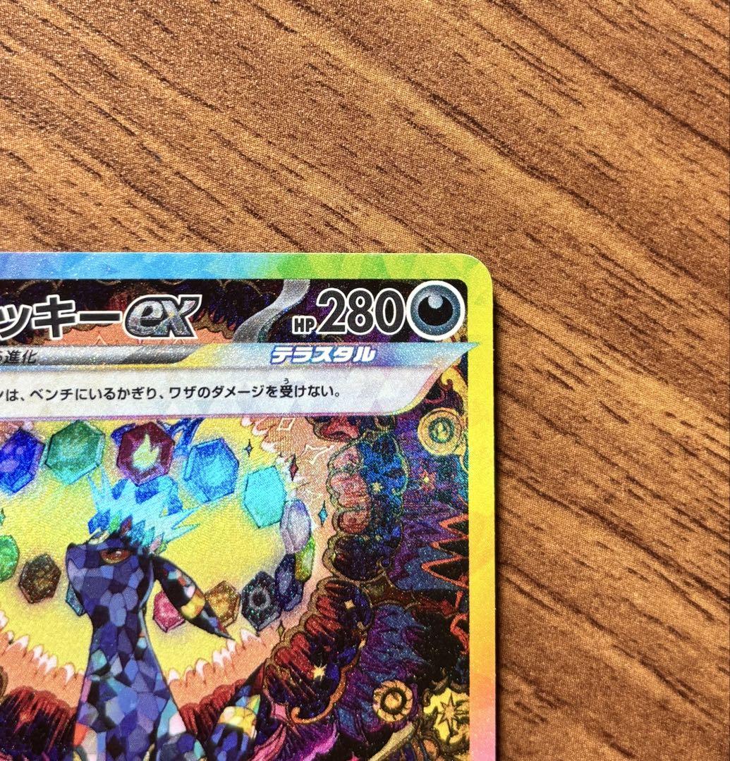 ポケモンカード　ブラッキーex sar 1枚