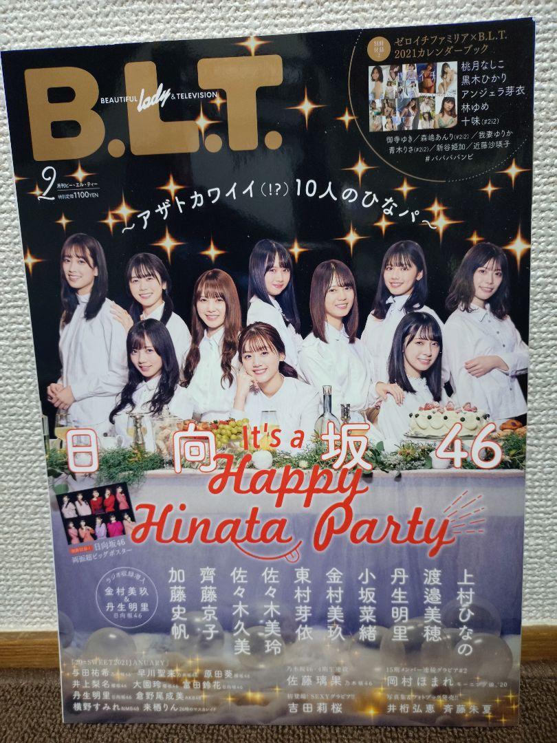 B.L.T. 2023年2月号 日向坂46特集 - メルカリ