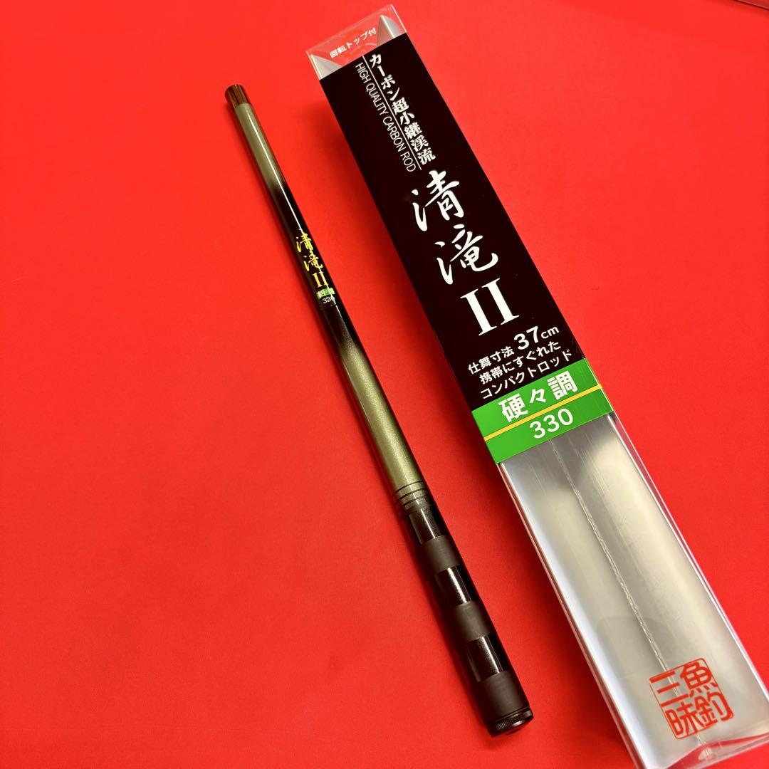 大人も着やすいシンプルファッション 清滝Ⅱ 渓流竿 330 テンカラ のべ竿 カーボン超小継 回転トップ ロッド
