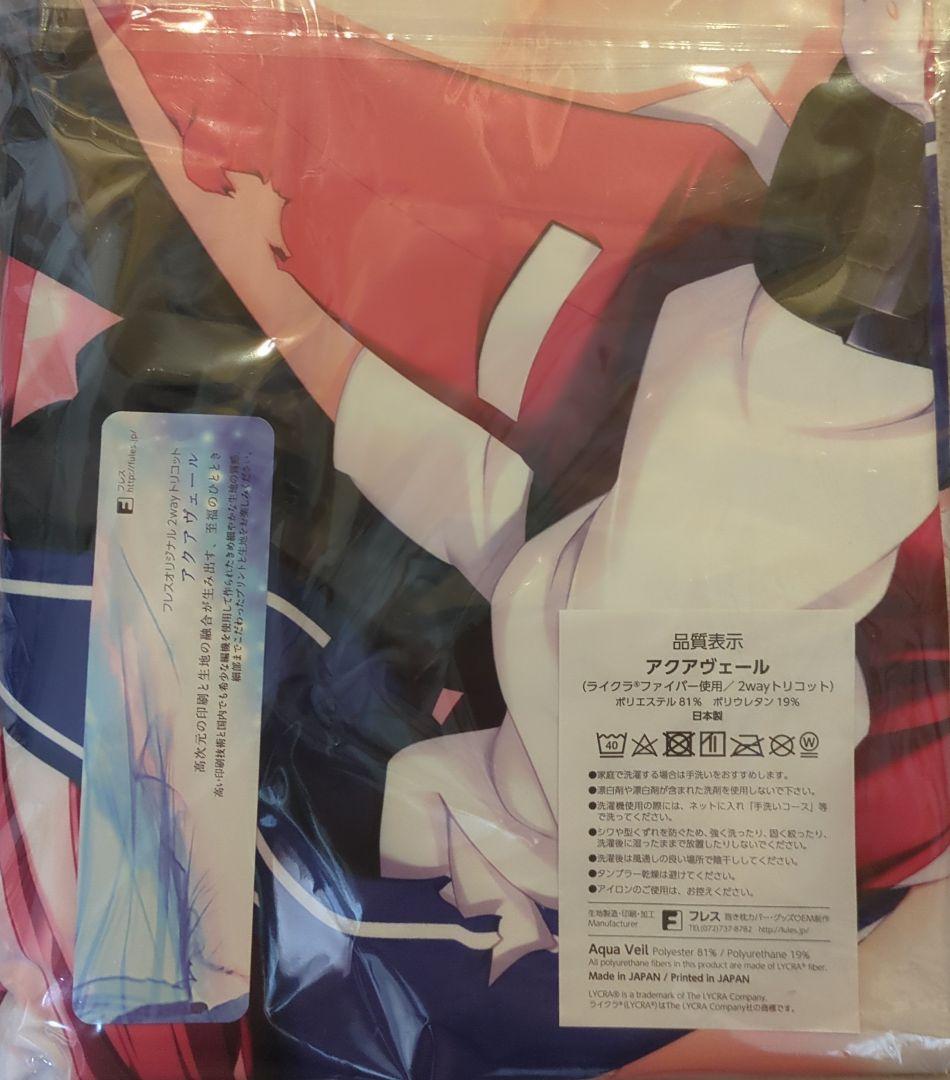 芦俊　抱き枕カバー　町ぐるみの罠　SYRUP　シロップ　特典付き