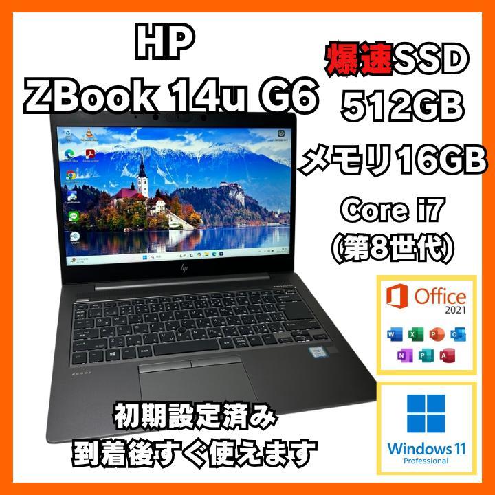 【高性能】HP ZBook 14u G6 512GB Corei7 ノートPC