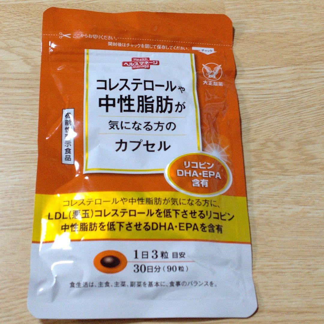 コレステロールや中性脂肪気になる方のカプセル 最初の コレステロールや中性脂肪気になる方のカプセル 最初の