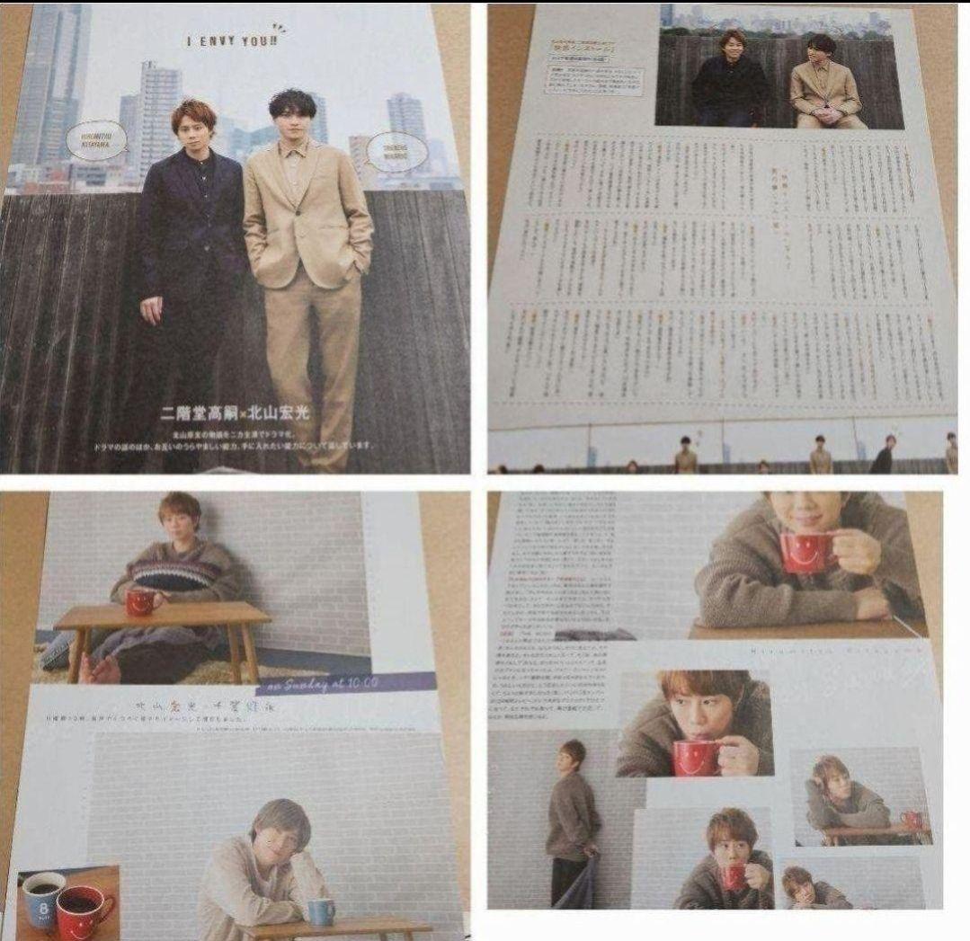 まとめ売り 北山宏光 切り抜き DUET WiNKUP Myojo 雑誌 - メルカリ