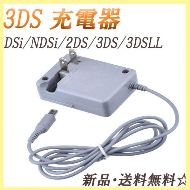 ▲ 3DS 充電器 ACアダプタ- 50個