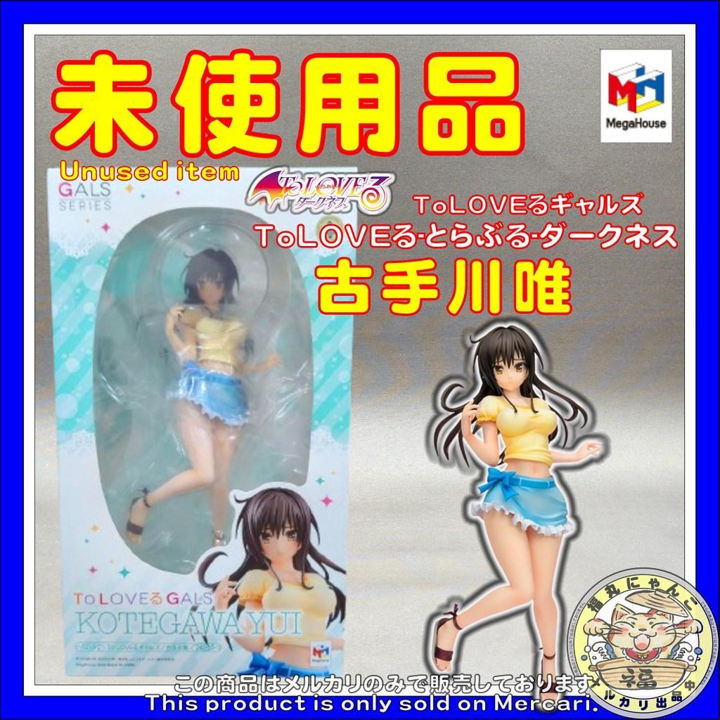 ToLOVEるギャルズ ToLOVEる-とらぶる-ダークネス 古手川唯 完成品…