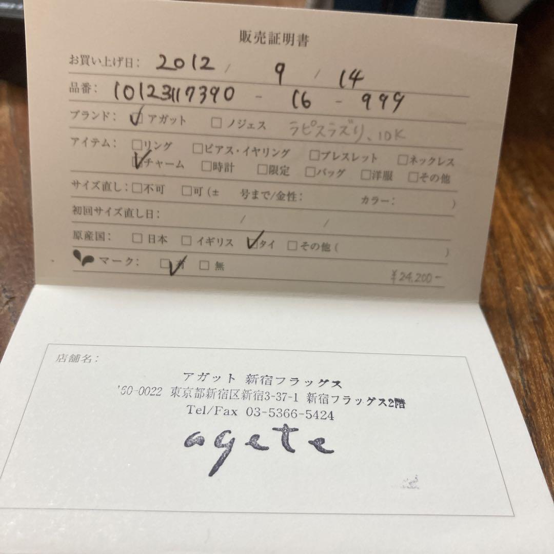 【agete】ラピスラズリのピアスチャーム