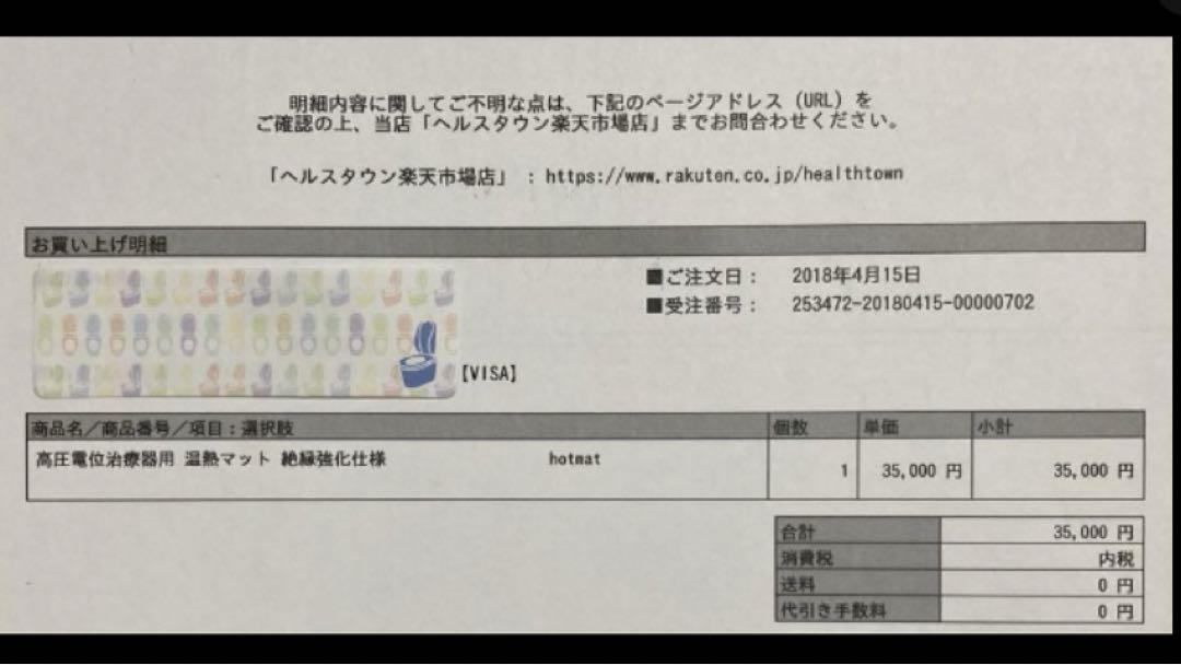 快温マット　絶縁強化仕様　株式会社メディカルクリエーション