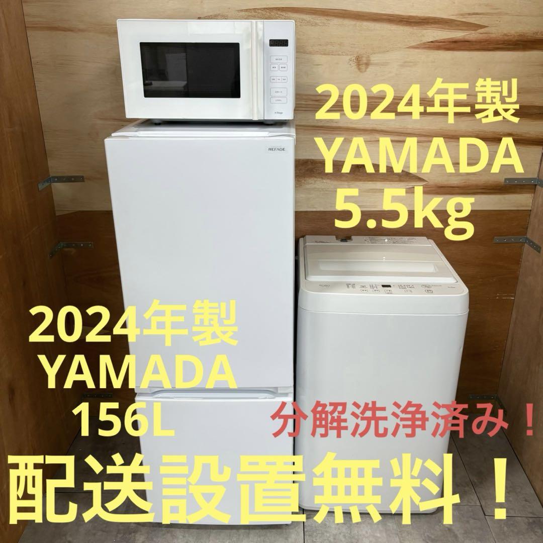 一都三県限定　配送設置無料　家電3点セット　冷蔵庫　洗濯機　電子レンジ