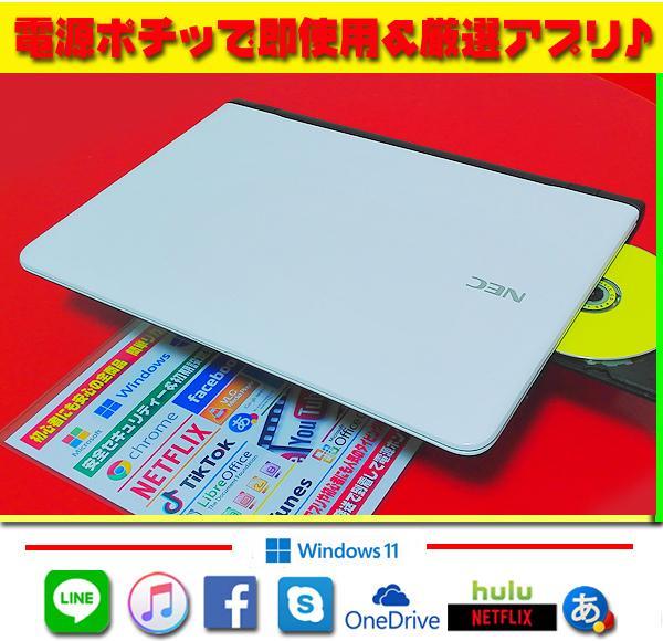 ◎清潔感★超爆速★新品SSD＆メモリ増設★LAVIE★オフィス2021★即戦力★