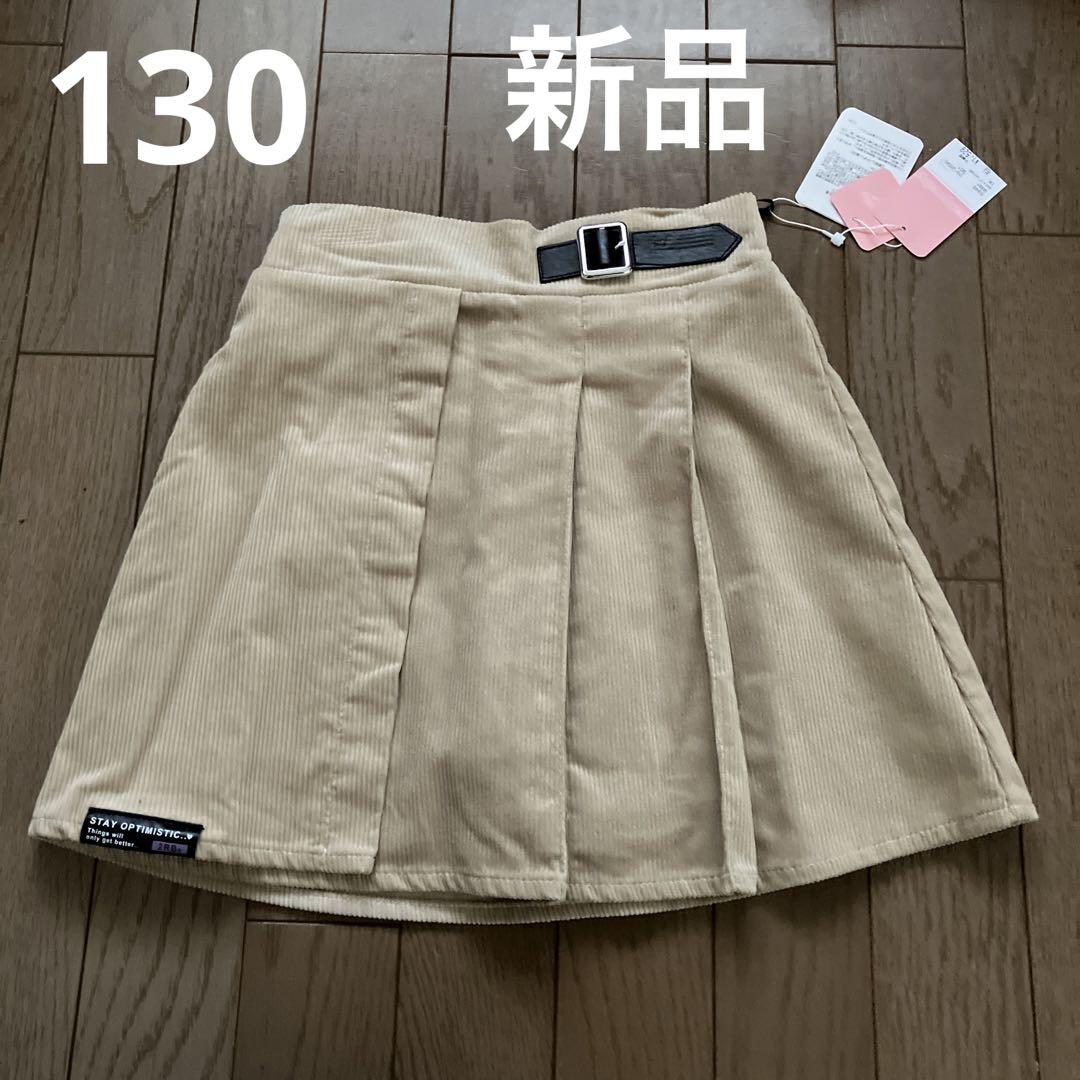 一部予約販売中】 130㎝ インパン裏地付きスカート raby