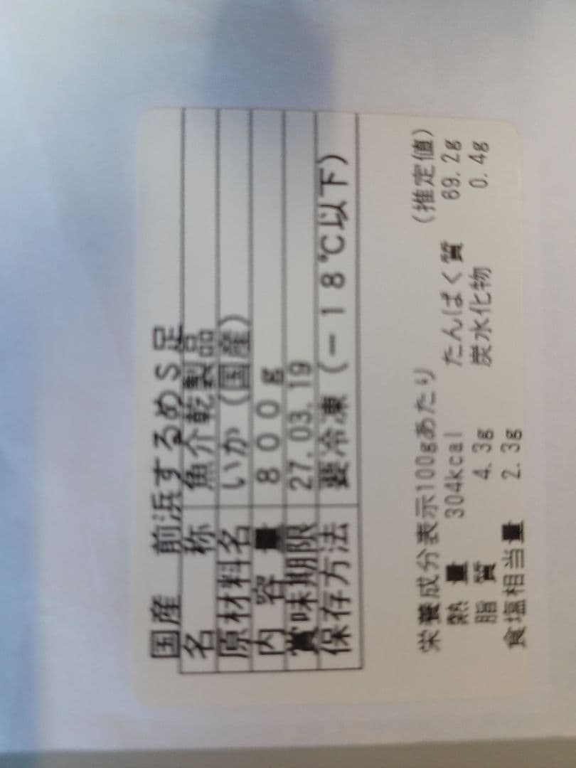 新物【一番人気:800g ×2】ダイエットにも最適な大好評珍味 前浜するめS足 新物【一番人気:800g ×2】ダイエットにも最適な大好評珍味 前浜するめS足