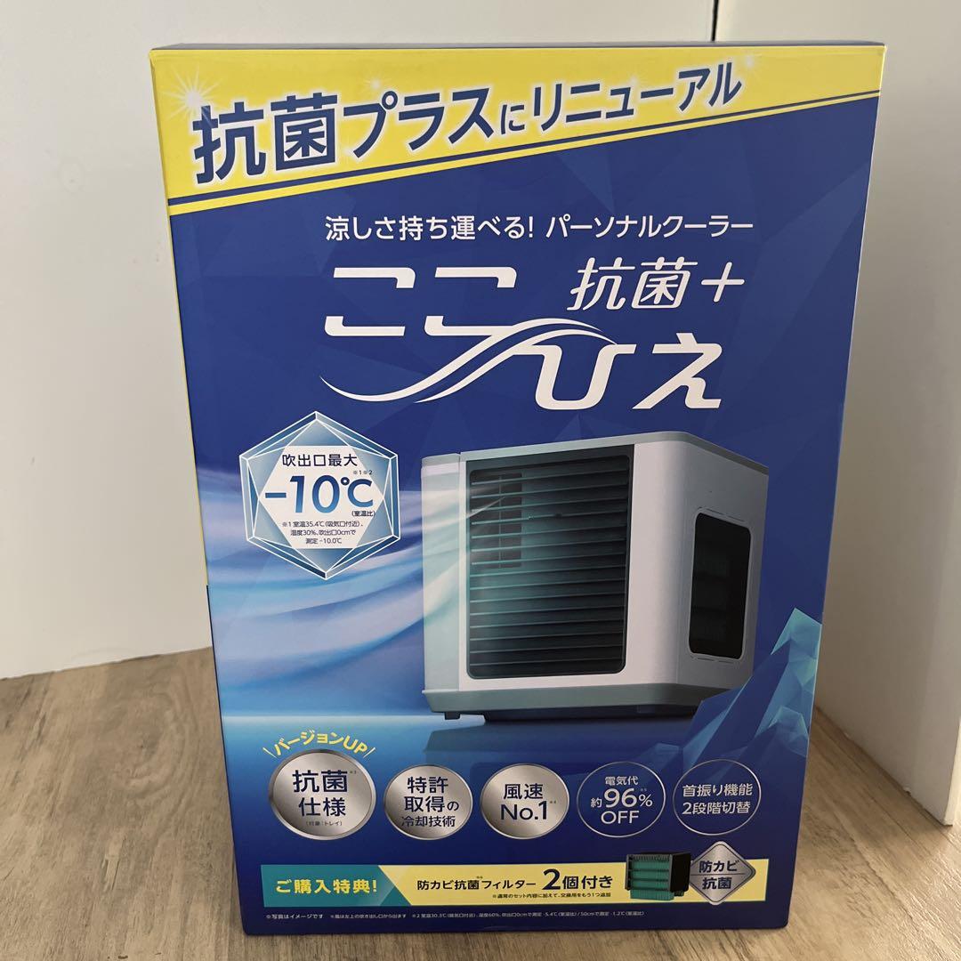 ここひえR5 抗菌＋ 替えフィルター付き Amazon.co.jp: 【公式】ここひえR2/R3/R4/R5/R6/R7・ここだん