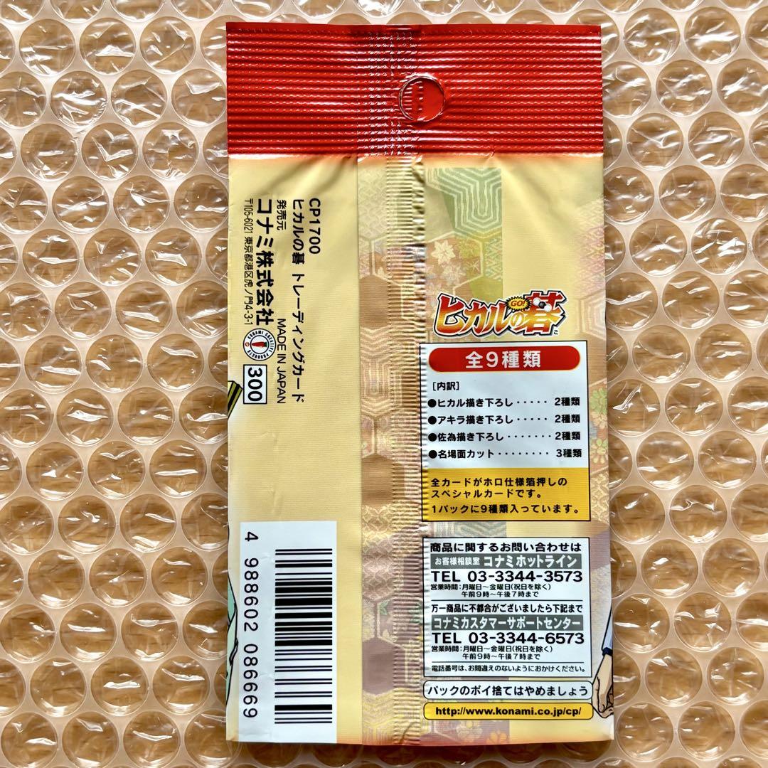 ヒカルの碁 ヒカ碁 ⑧ トレーディングカード トレカ TCG 大量
