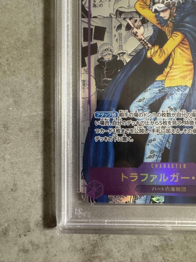 PSA10 トラファルガー・ロー スーパーパラレル(コミパラ) OP05-069