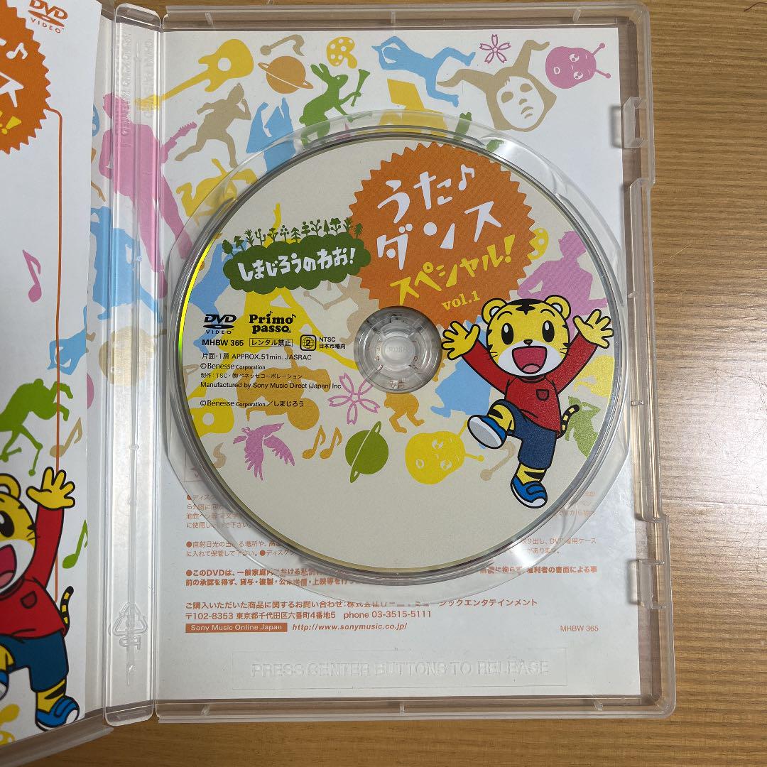(未使用･未開封品)しまじろうのわお! うた・ダンススペシャル!! Vol.1 [DVD] Amazon.co.jp: しまじろうのわお! うた・ダンススペシャル!! Vol