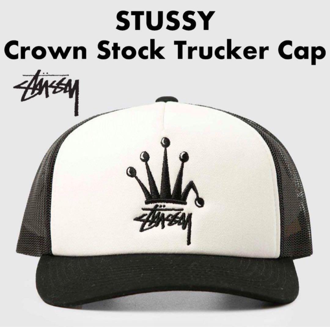 STUSSY CROWN STOCK TRUCKER CAP メッシュキャップ