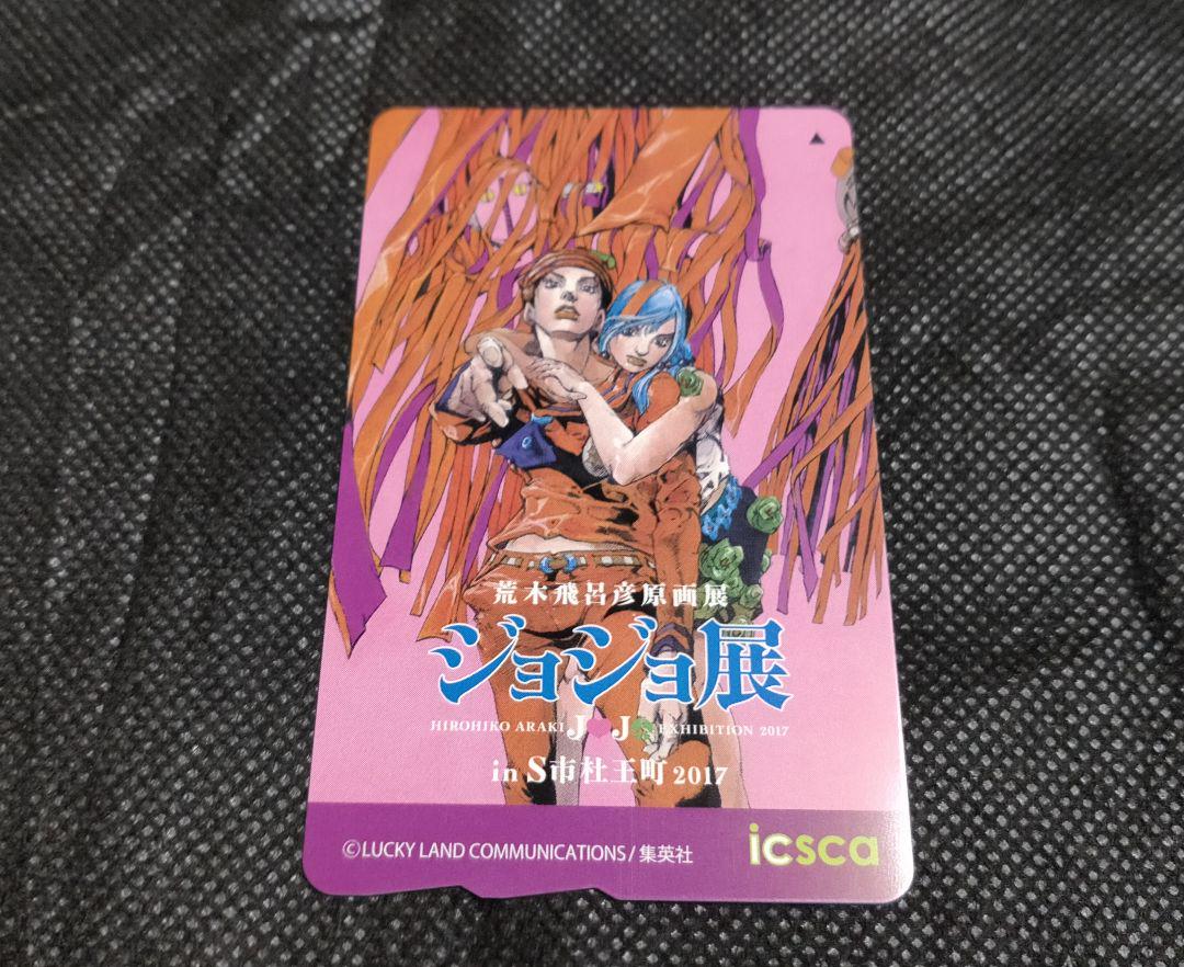 高評価の贈り物 その他-ジョジョ展記念 限定ICSCA(イクスカ) suica 新規登録25%OFF イクスカ 限定 icsca 鉄道